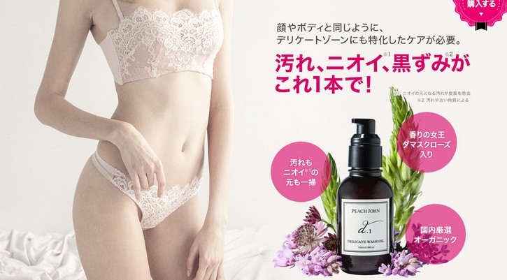 デリケートウォッシュオイルについて